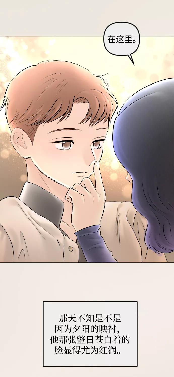 《完结后捡了个男二》第77话 第29页
