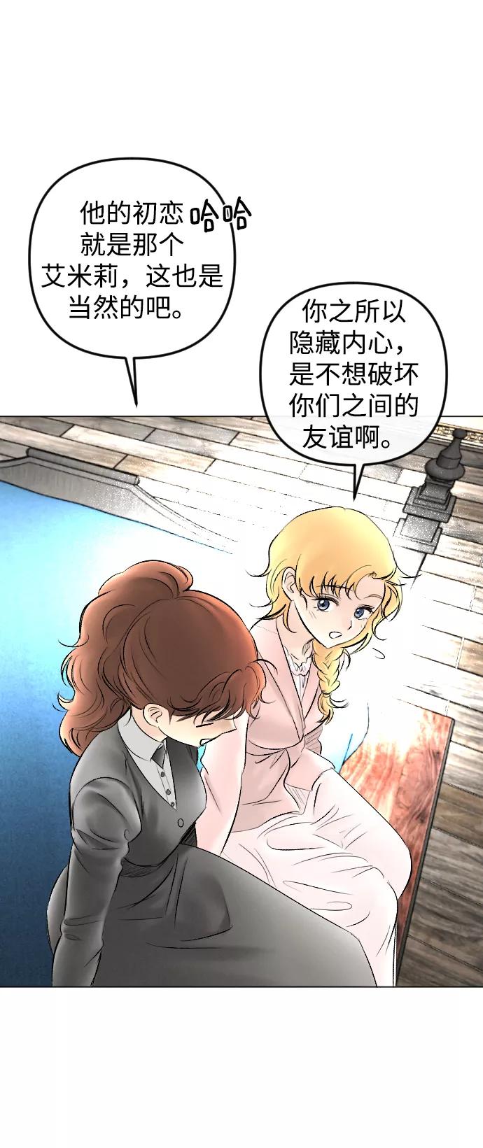 《完结后捡了个男二》第77话 第47页