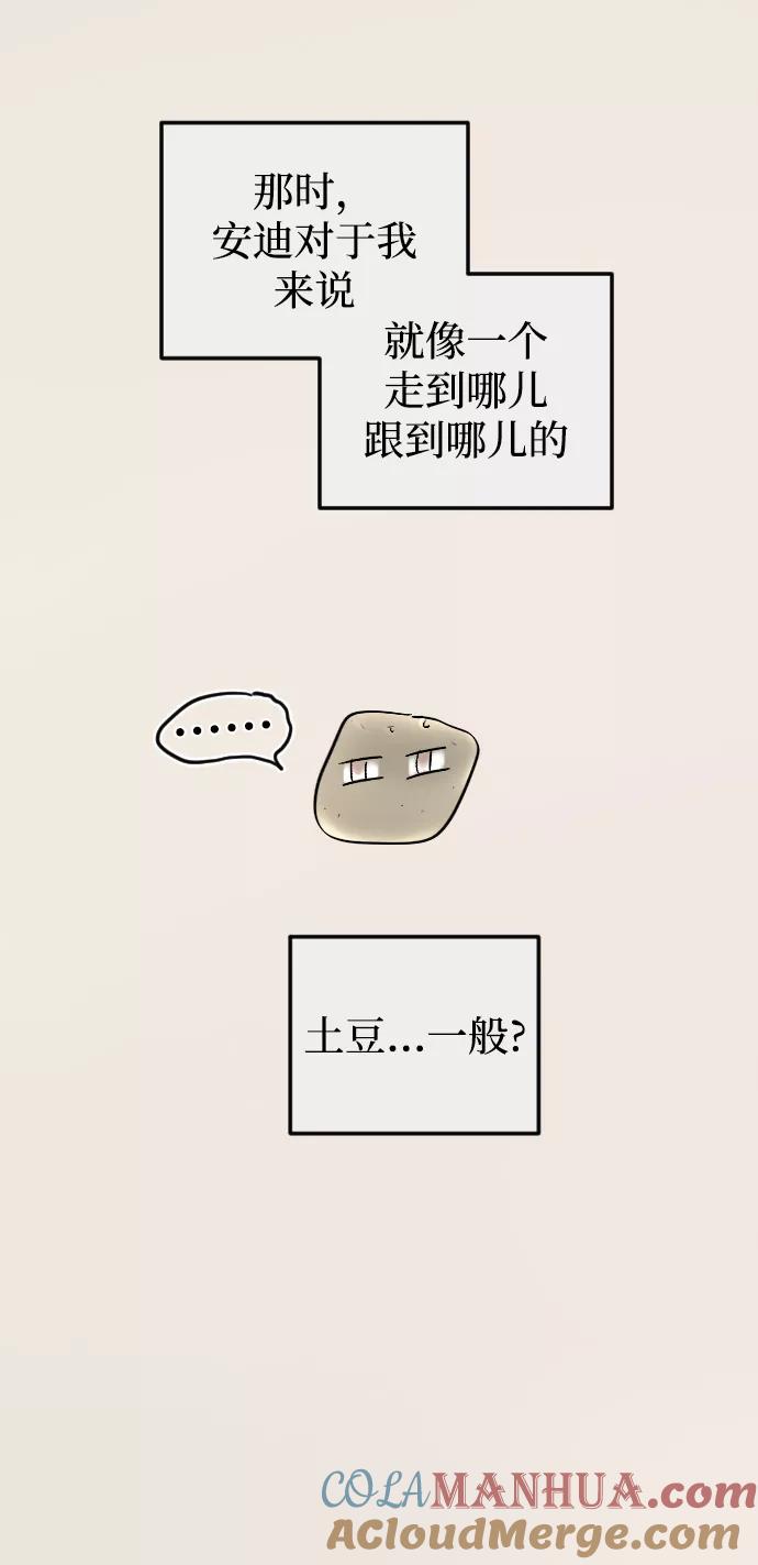《完结后捡了个男二》第77话 第25页