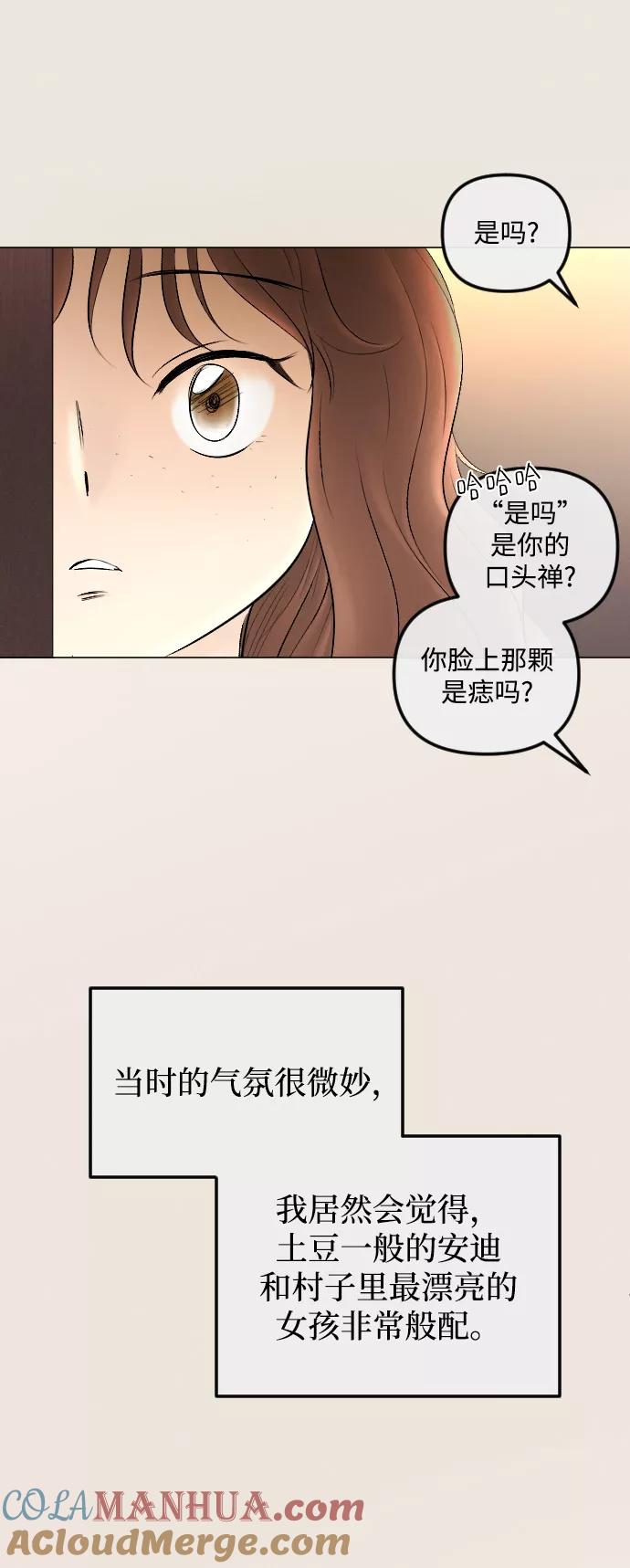 《完结后捡了个男二》第77话 第28页