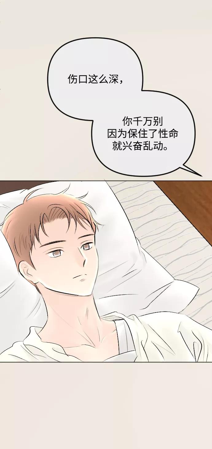 《完结后捡了个男二》第77话 第6页