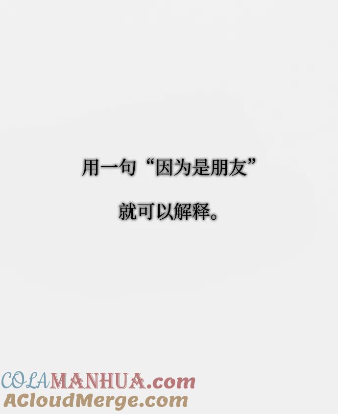 《完结后捡了个男二》第78话 第46页