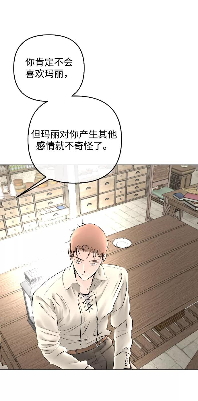 《完结后捡了个男二》第78话 第60页