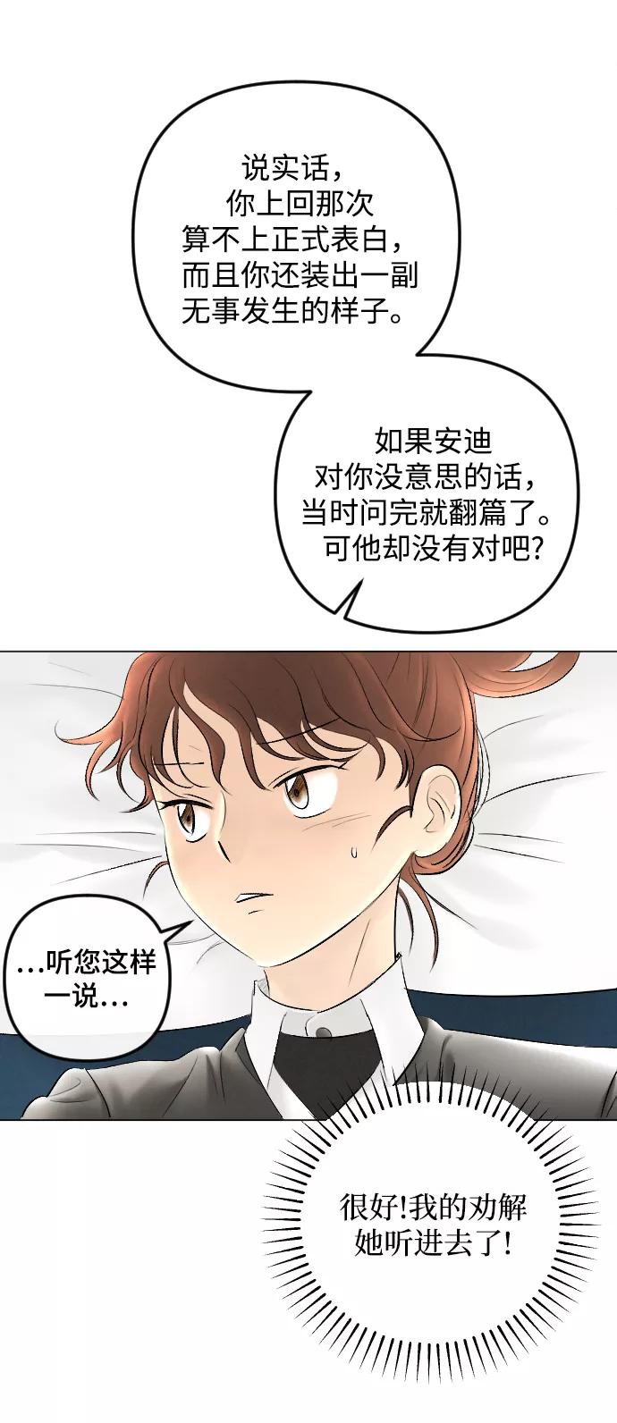 《完结后捡了个男二》第78话 第26页