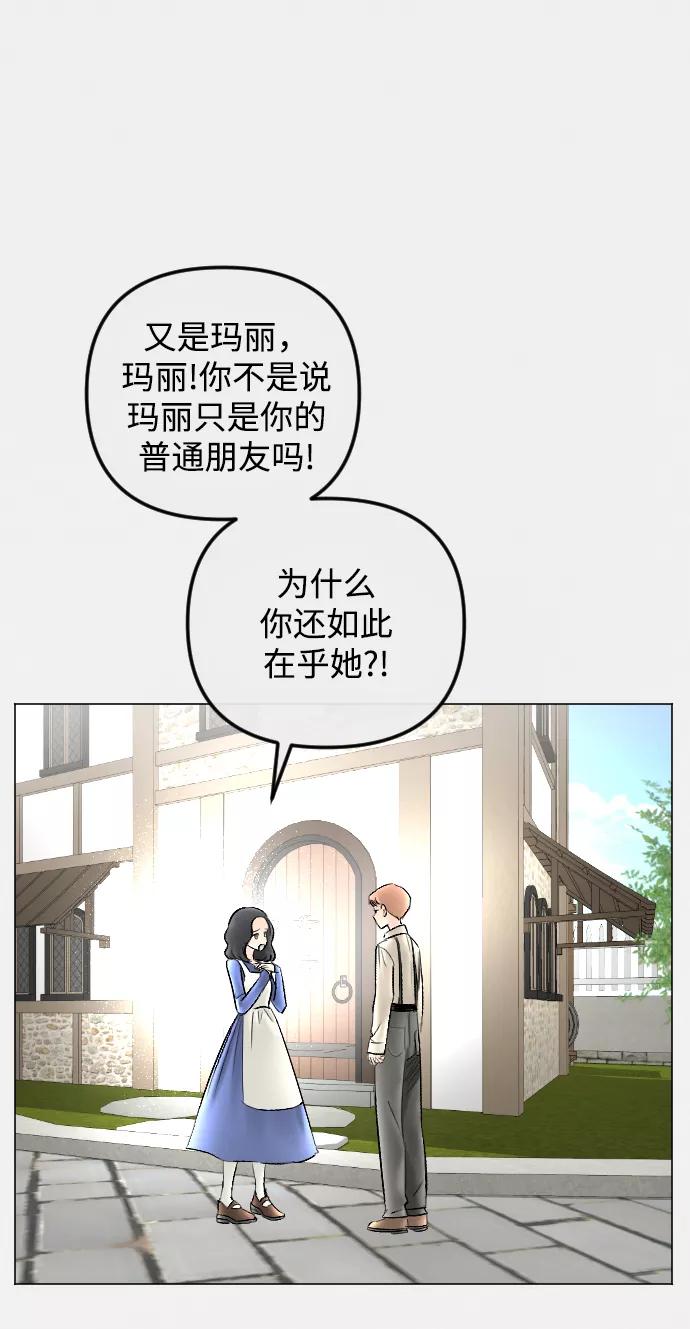 《完结后捡了个男二》第78话 第44页
