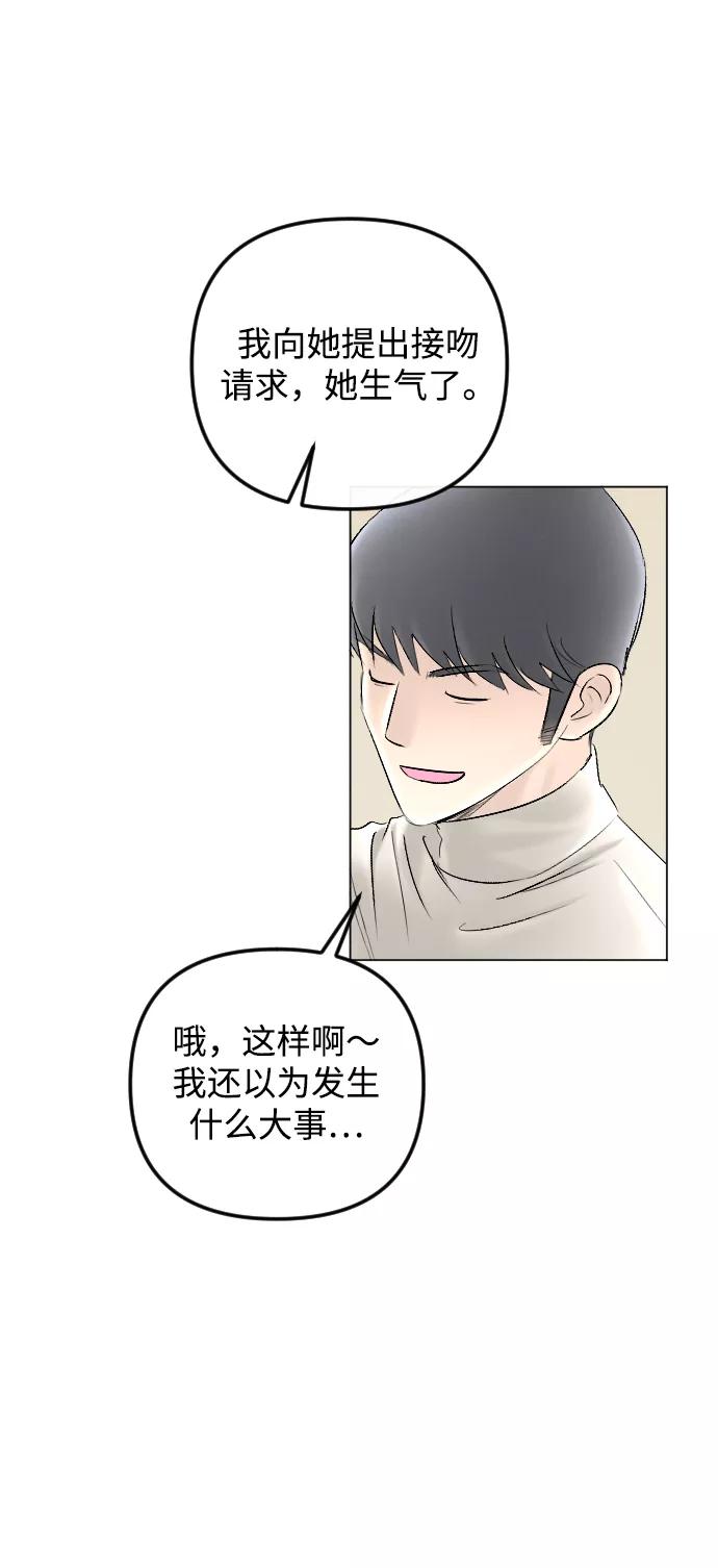 《完结后捡了个男二》第78话 第41页