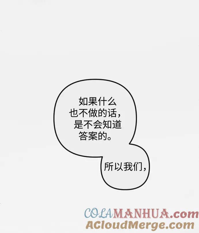 《完结后捡了个男二》第78话 第13页