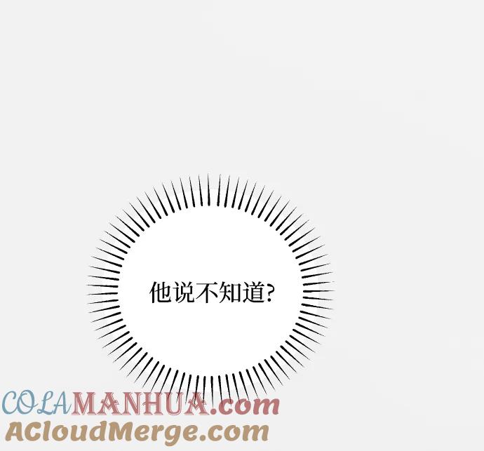 《完结后捡了个男二》第78话 第10页