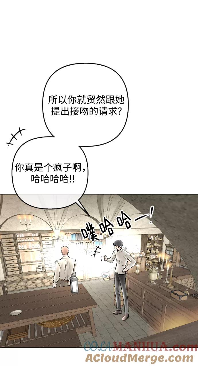 《完结后捡了个男二》第78话 第58页