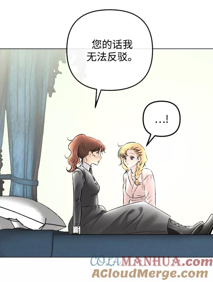 《完结后捡了个男二》第78话 第31页