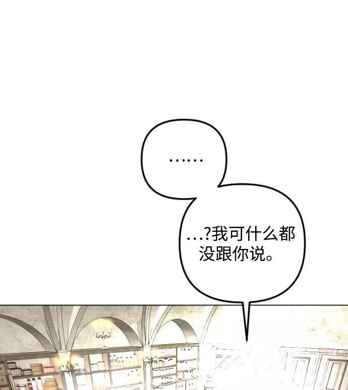 《完结后捡了个男二》第78话 第38页