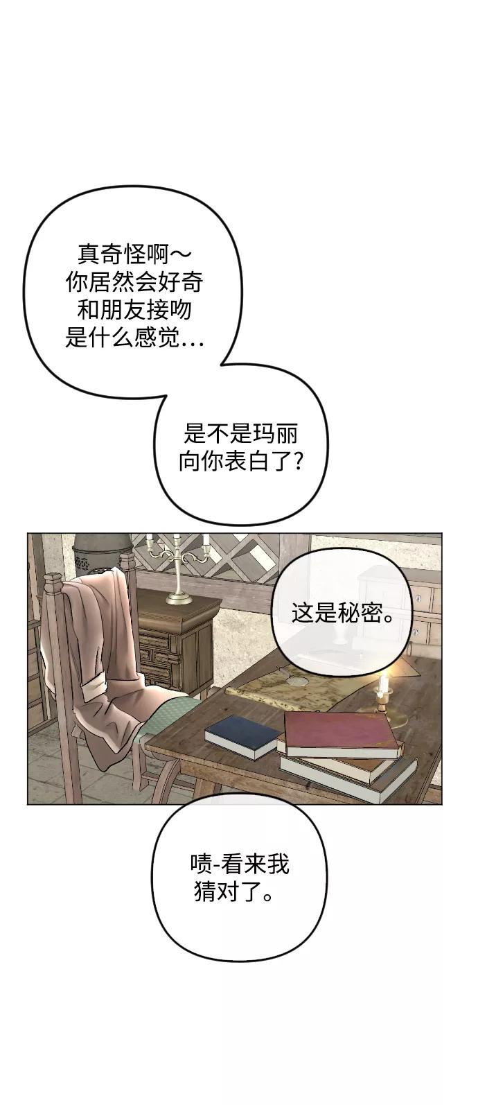 《完结后捡了个男二》第78话 第59页