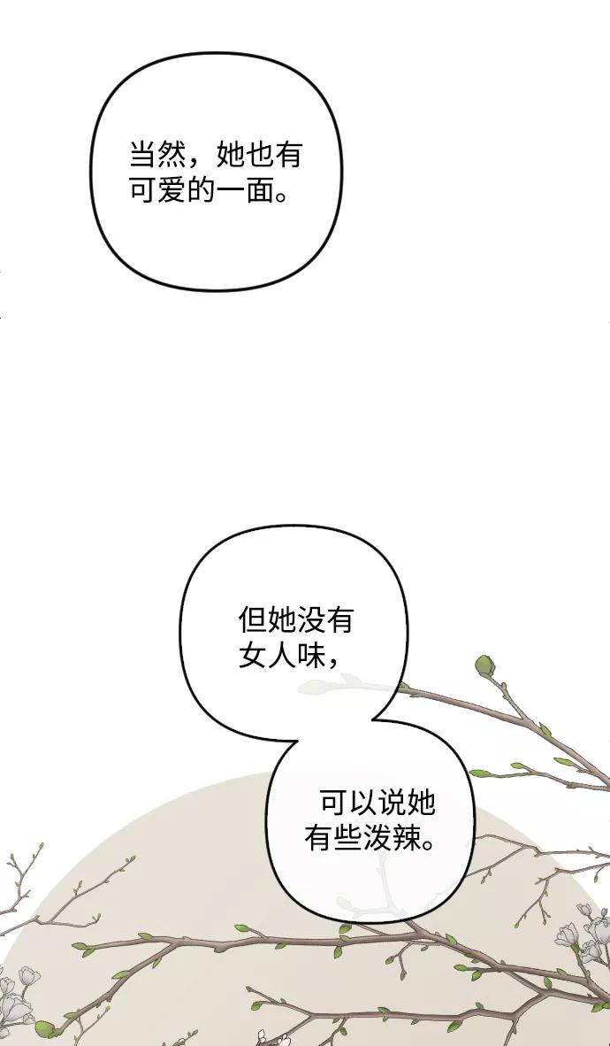 《完结后捡了个男二》第78话 第63页