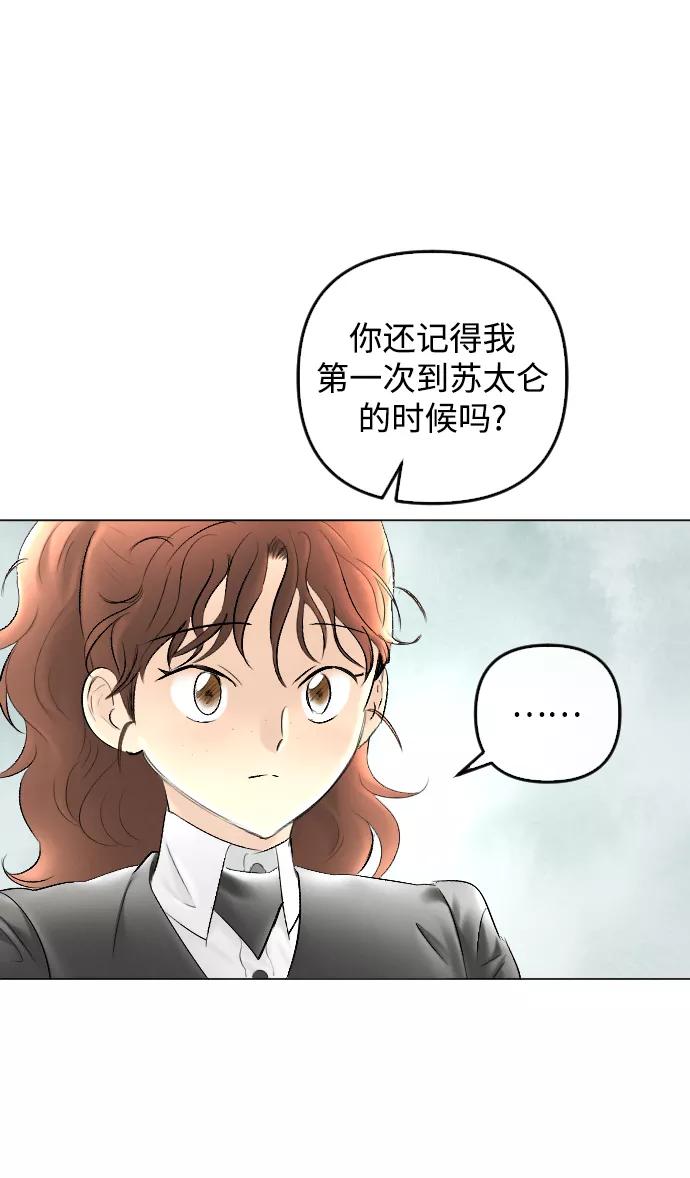 《完结后捡了个男二》第78话 第29页