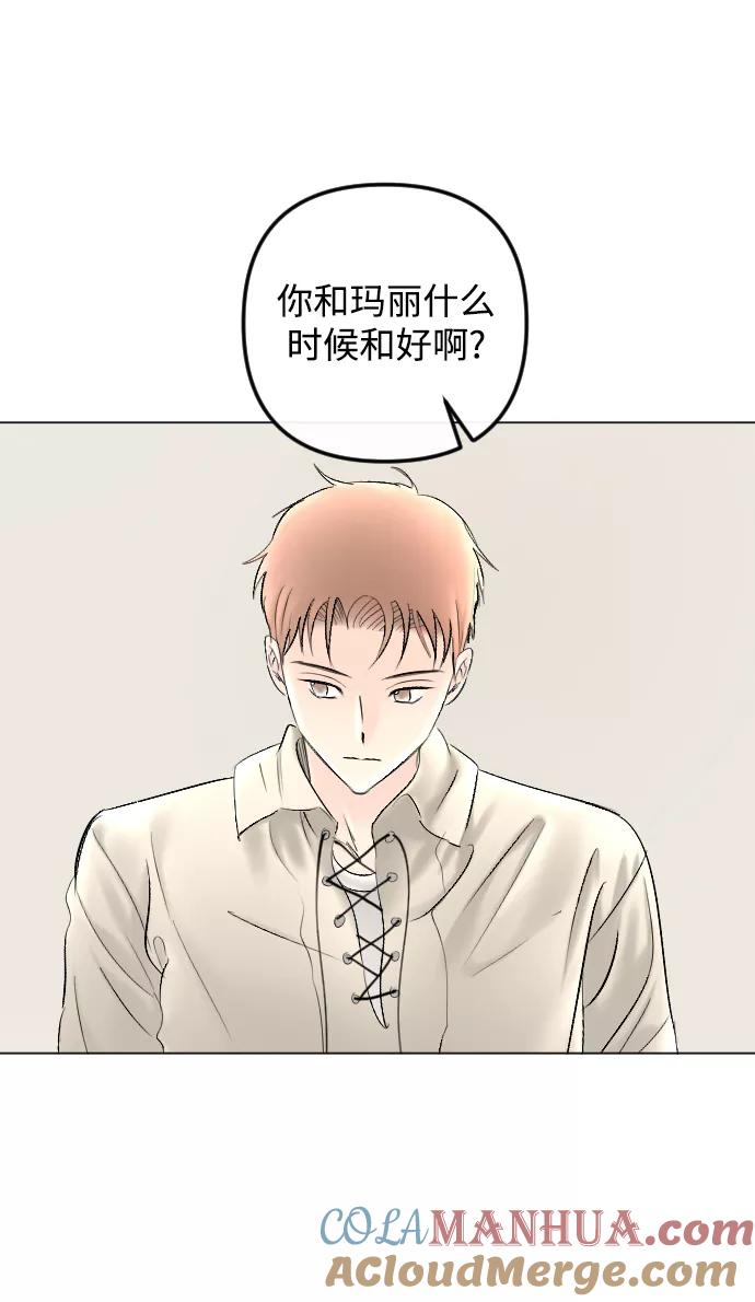 《完结后捡了个男二》第78话 第37页