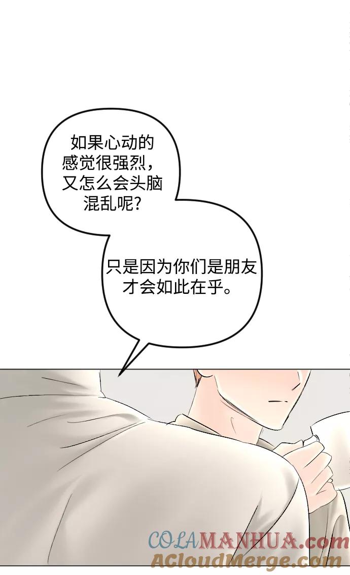《完结后捡了个男二》第78话 第67页