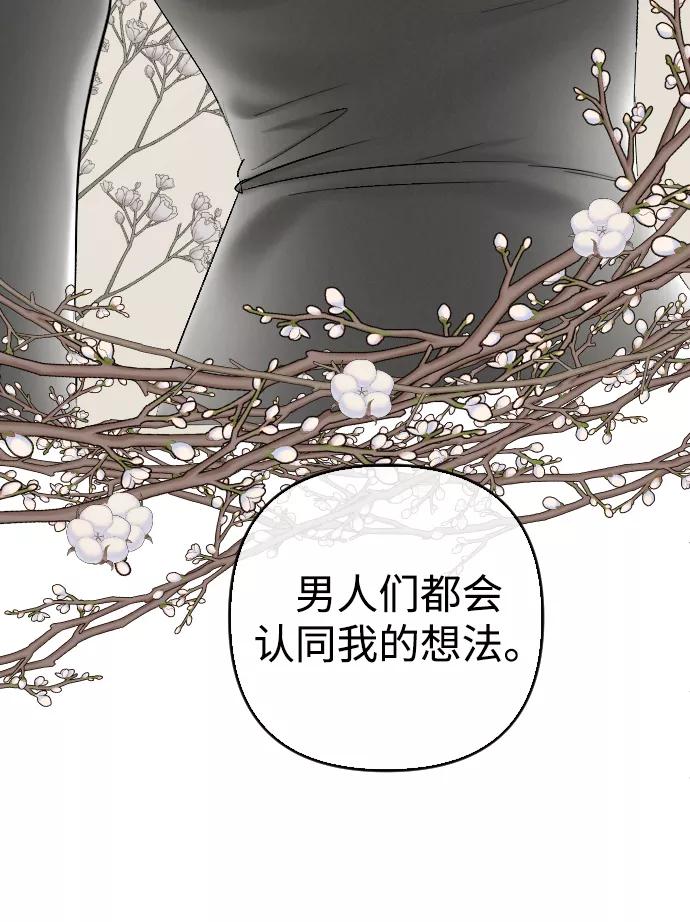 《完结后捡了个男二》第78话 第65页