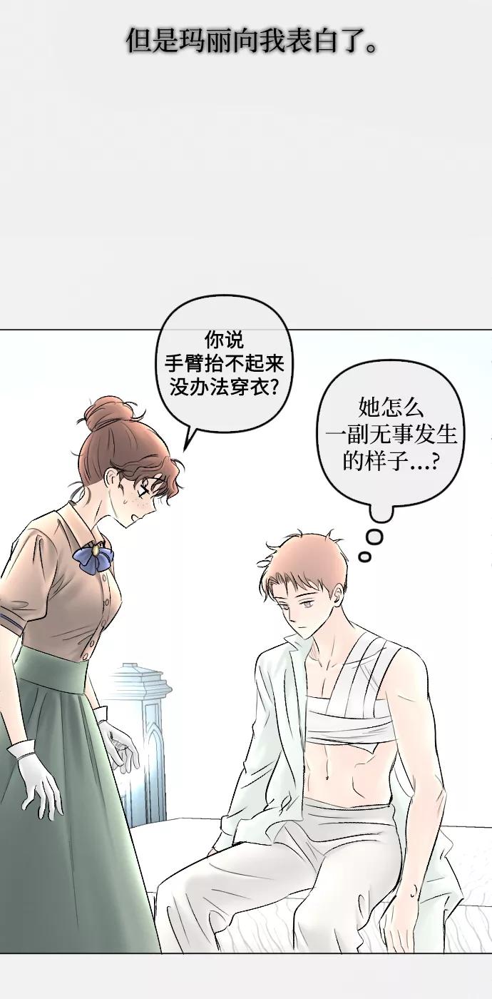《完结后捡了个男二》第78话 第48页