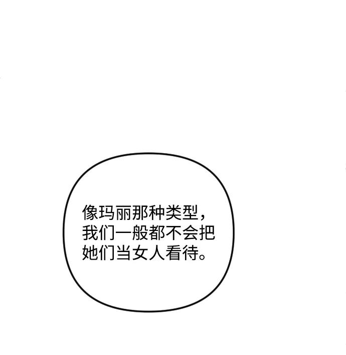 《完结后捡了个男二》第78话 第68页