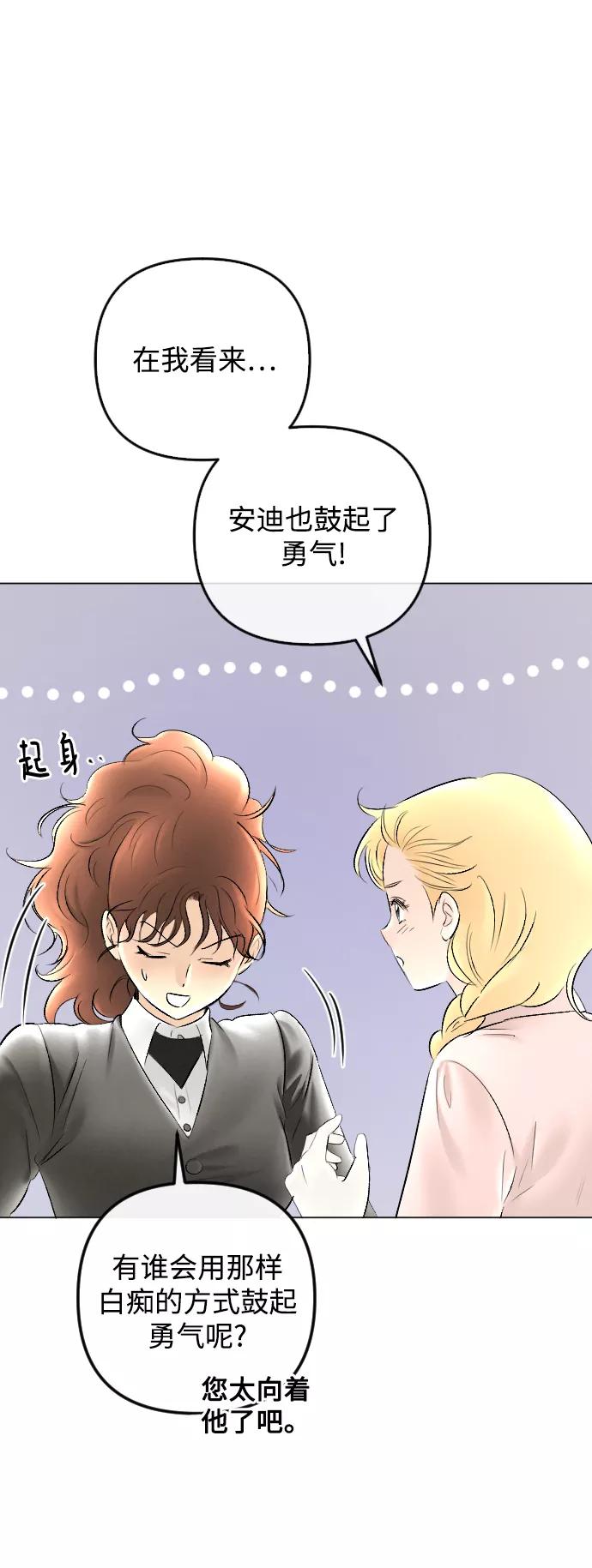 《完结后捡了个男二》第78话 第27页