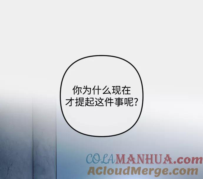 《完结后捡了个男二》第78话 第4页