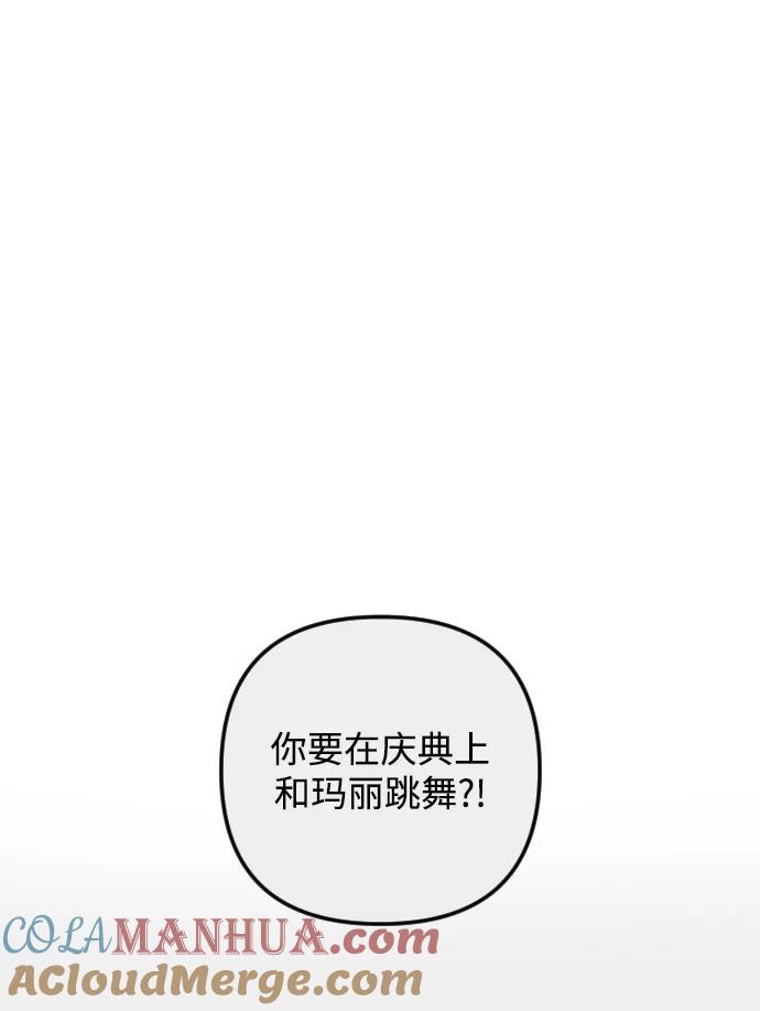 《完结后捡了个男二》第78话 第43页