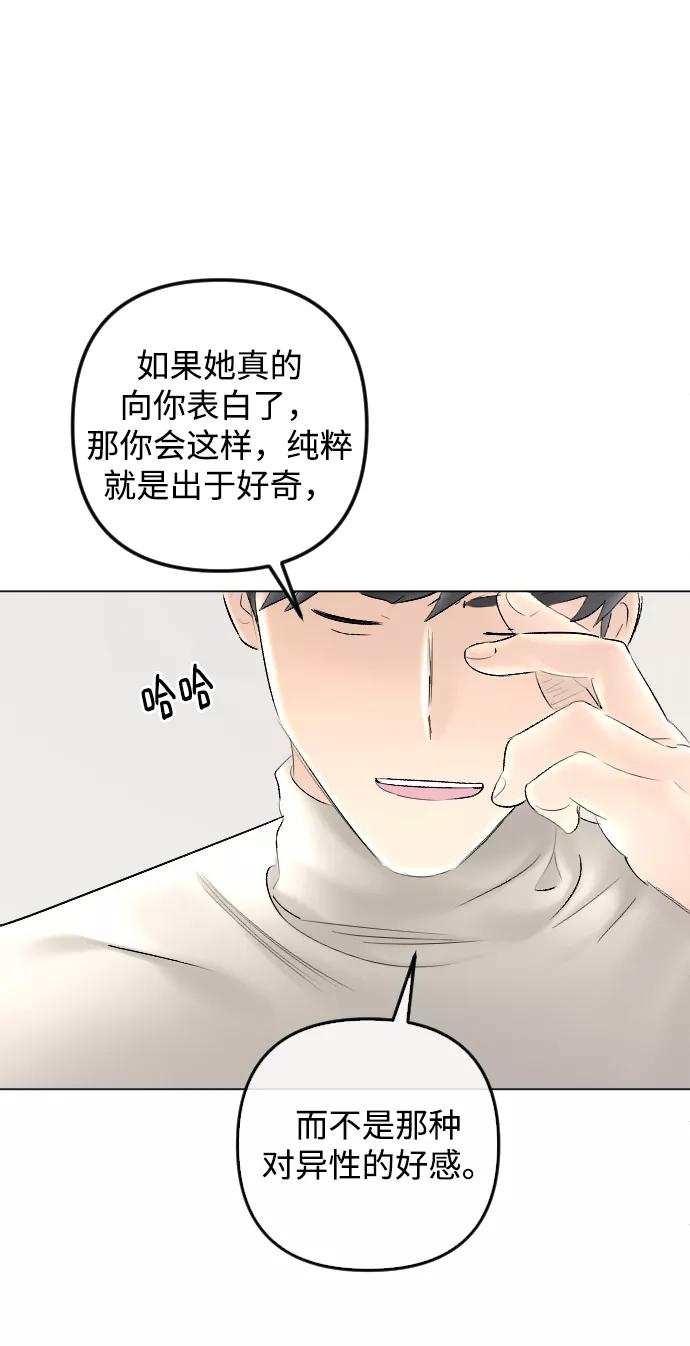 《完结后捡了个男二》第78话 第66页