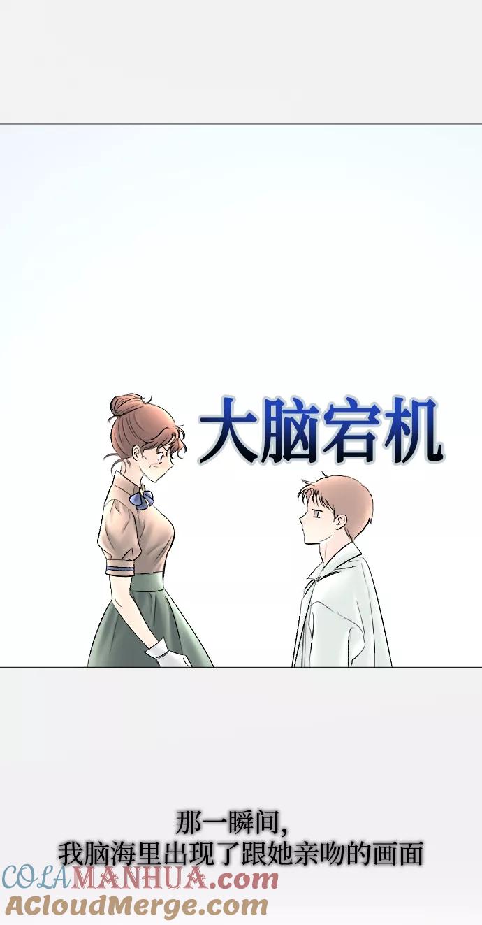 《完结后捡了个男二》第78话 第55页
