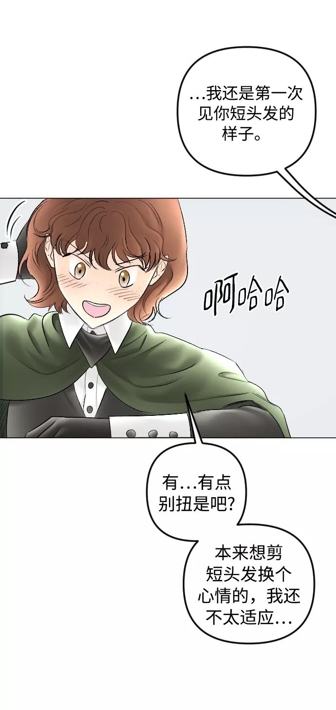 《完结后捡了个男二》第79话 第39页