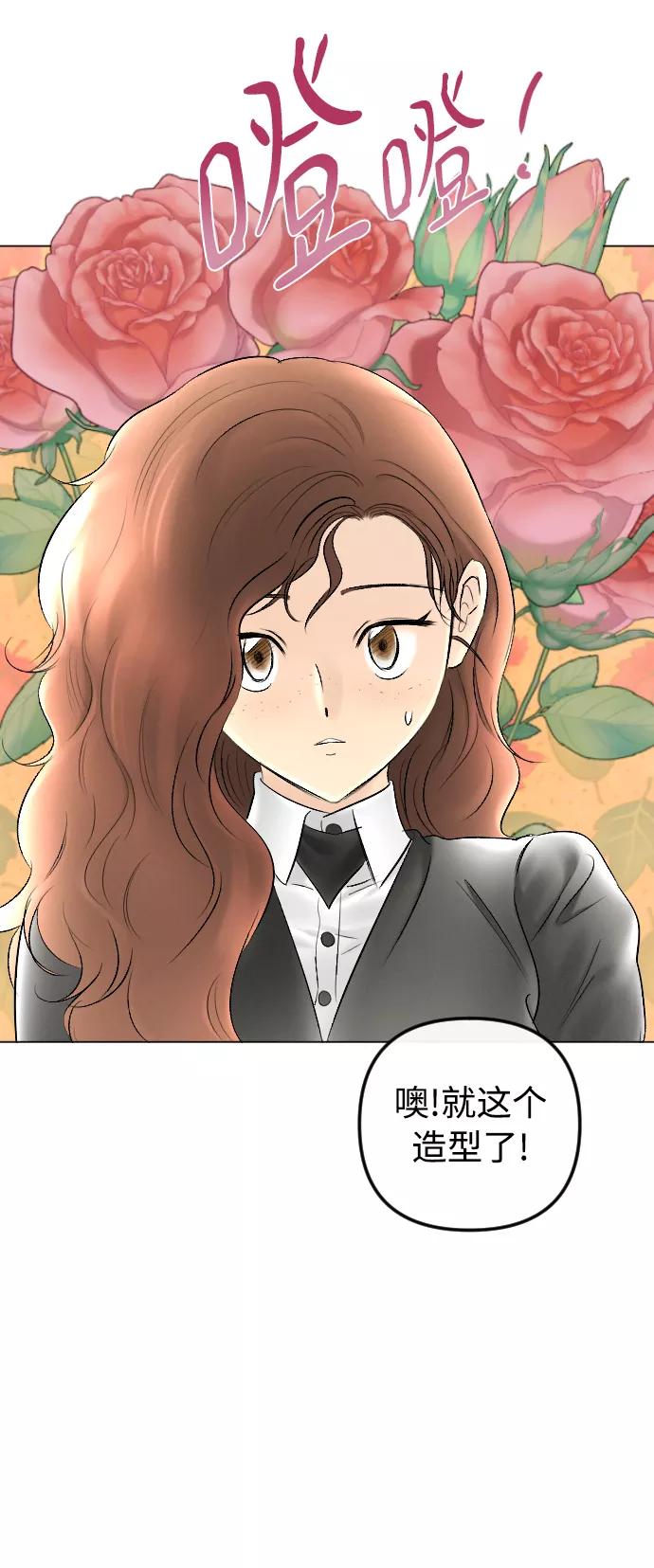 《完结后捡了个男二》第79话 第3页