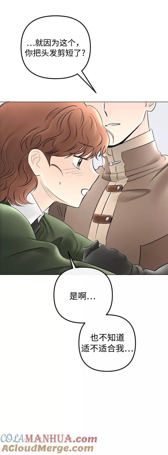 《完结后捡了个男二》第79话 第43页