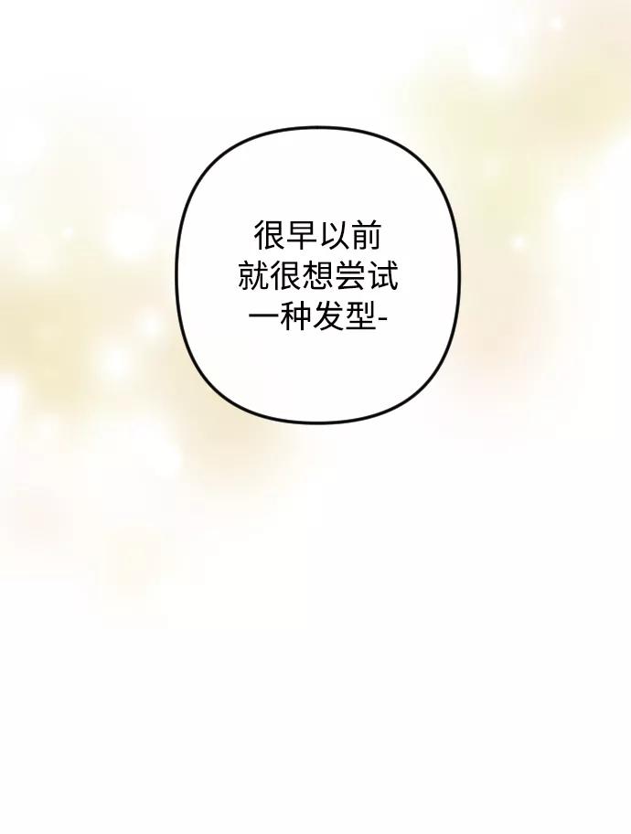 《完结后捡了个男二》第79话 第15页
