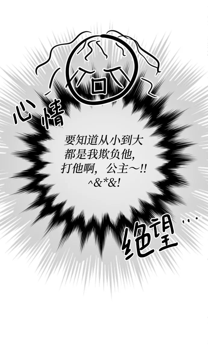 《完结后捡了个男二》第79话 第47页