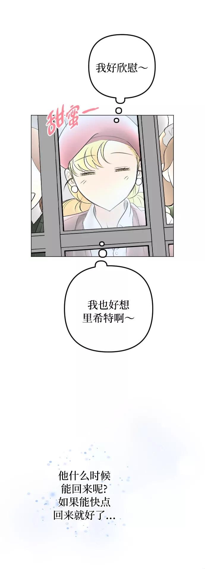 《完结后捡了个男二》第79话 第54页