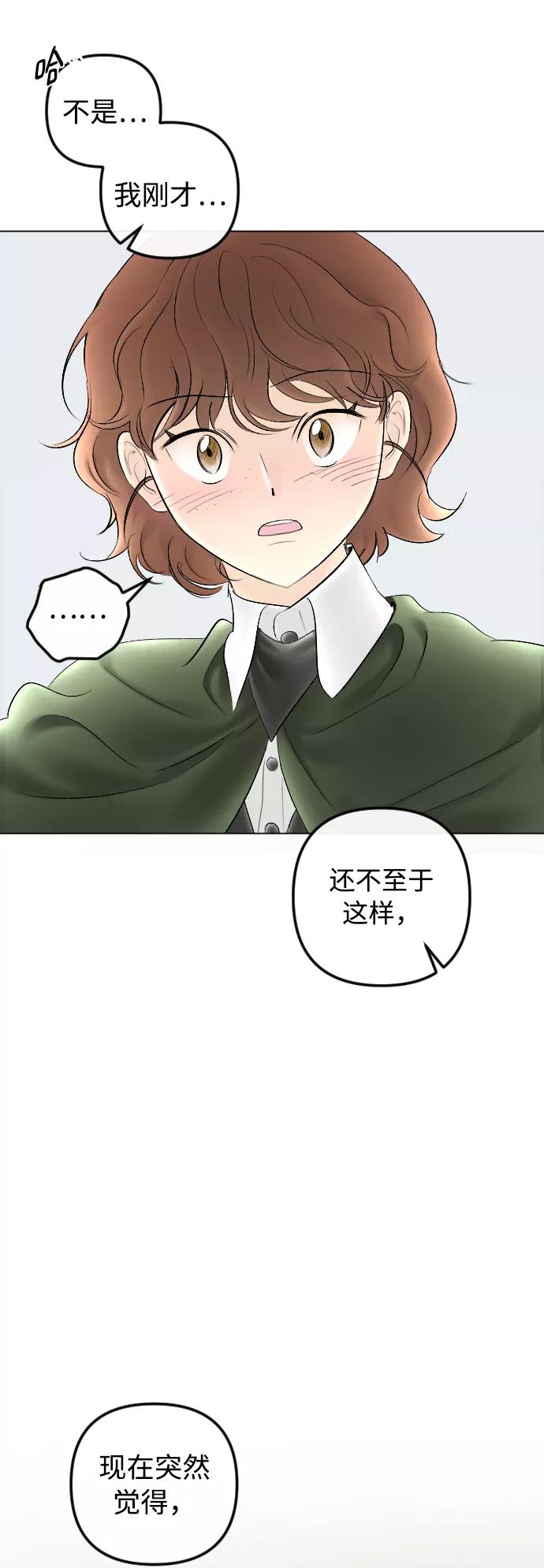 《完结后捡了个男二》第79话 第50页