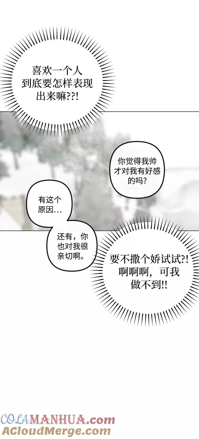 《完结后捡了个男二》第79话 第46页
