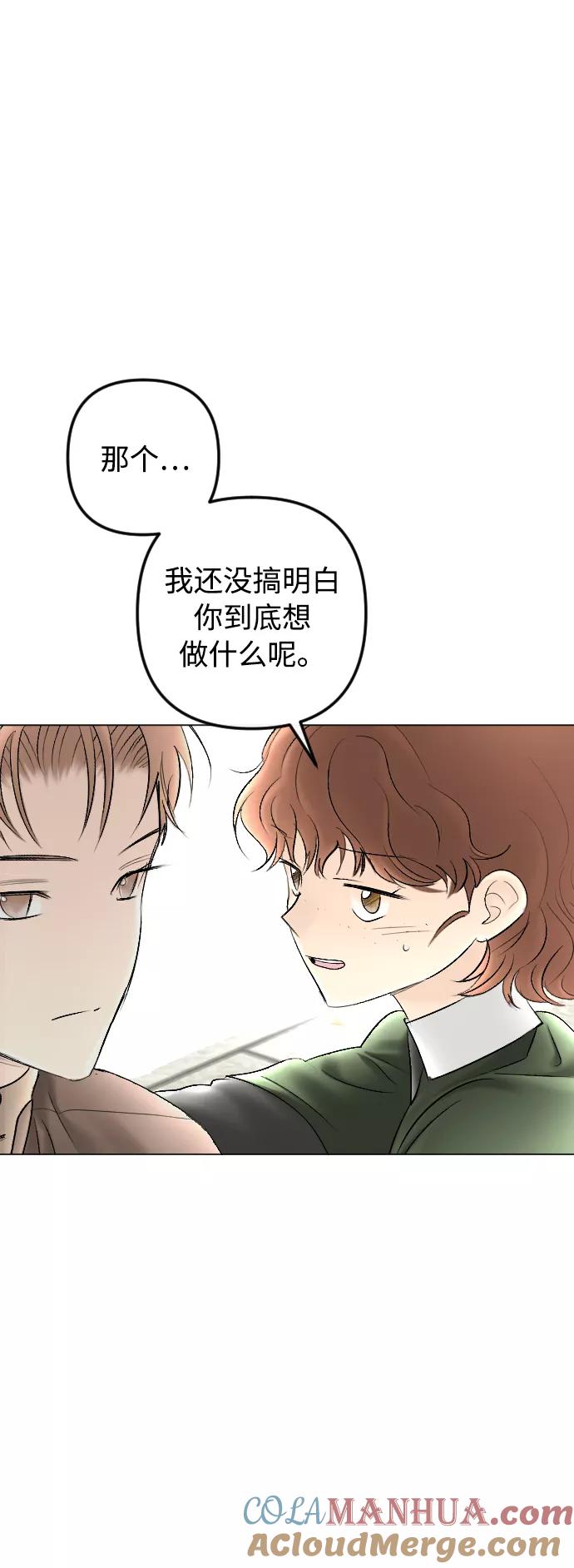 《完结后捡了个男二》第79话 第37页