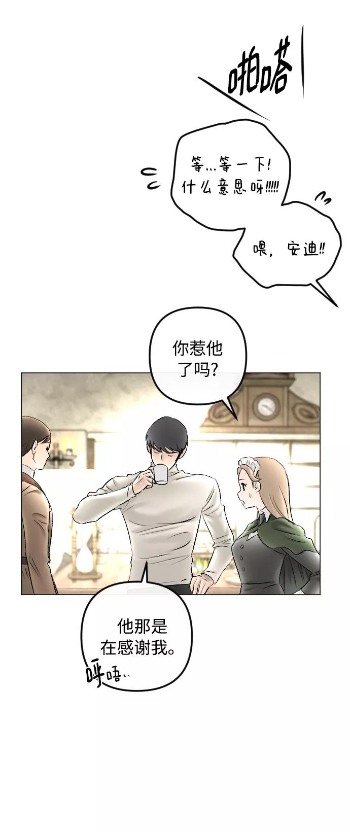 《完结后捡了个男二》第79话 第33页