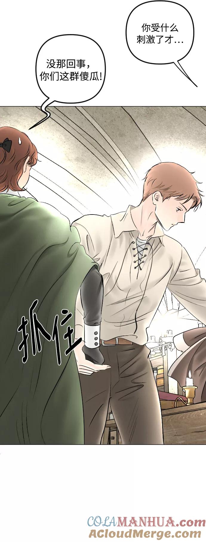 《完结后捡了个男二》第79话 第28页