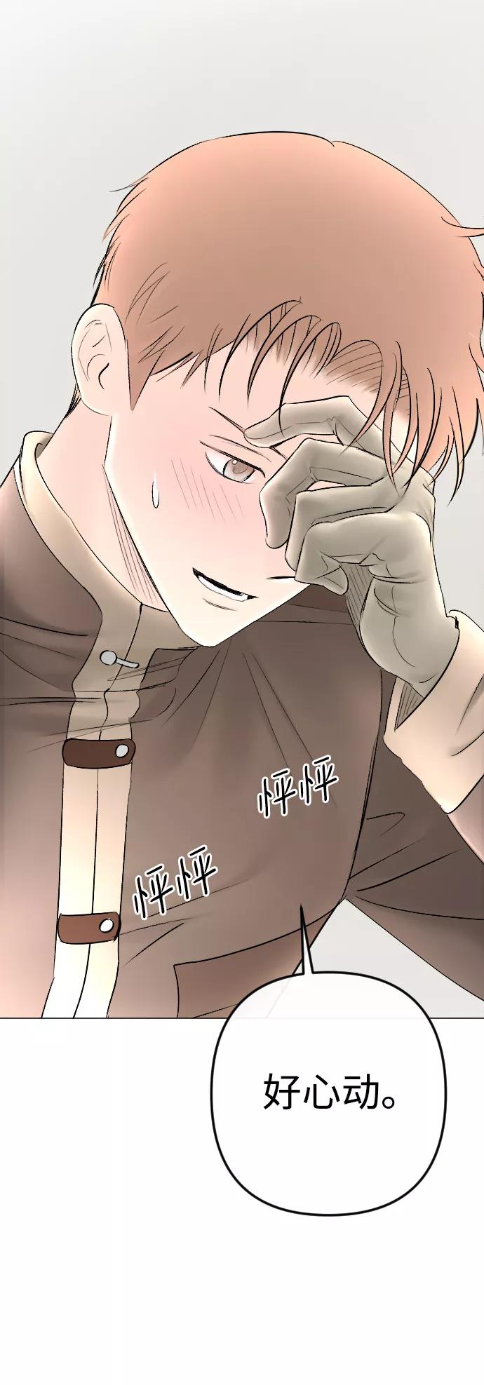 《完结后捡了个男二》第79话 第51页