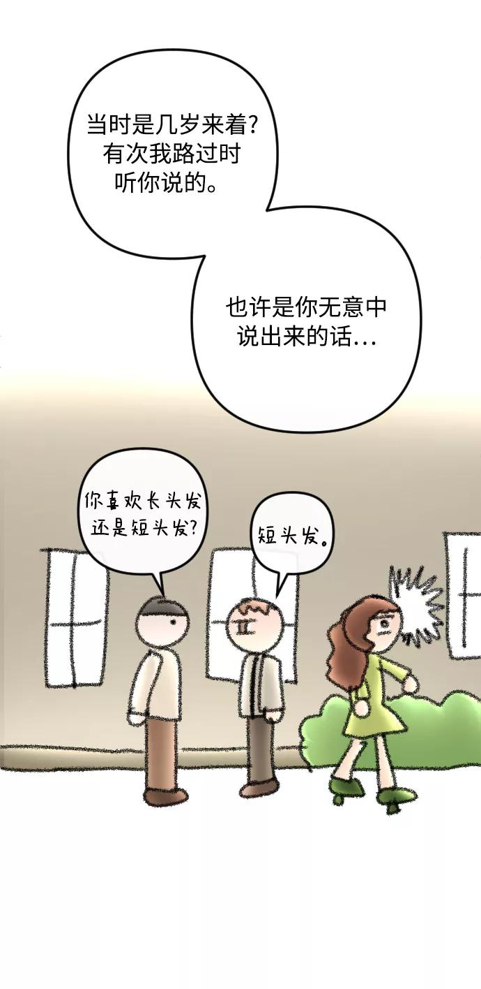 《完结后捡了个男二》第79话 第42页