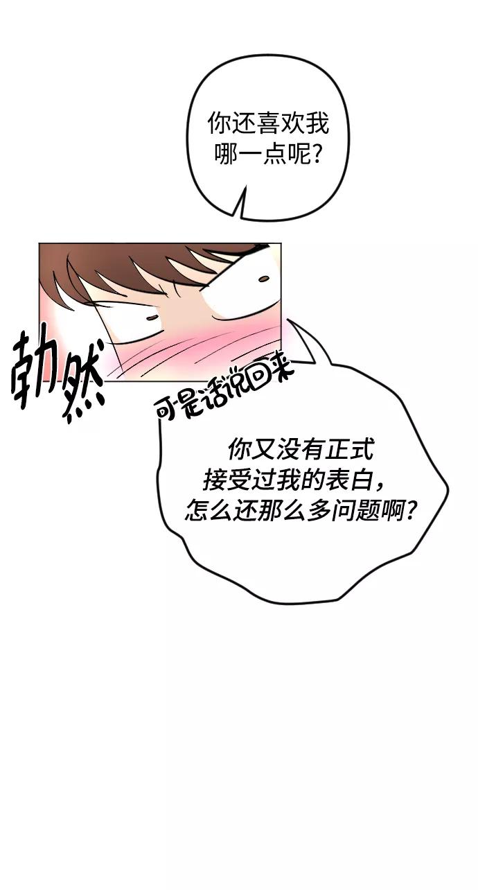《完结后捡了个男二》第79话 第48页