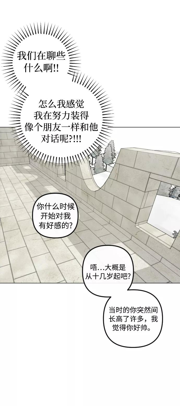 《完结后捡了个男二》第79话 第45页