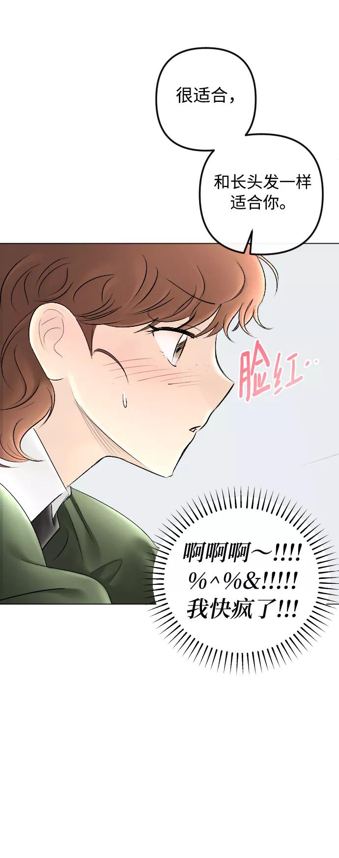 《完结后捡了个男二》第79话 第44页