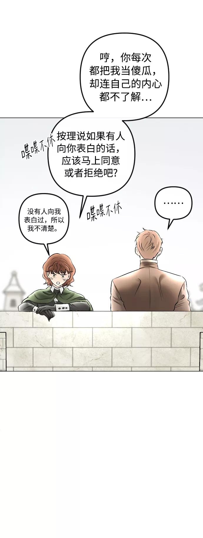 《完结后捡了个男二》第79话 第38页