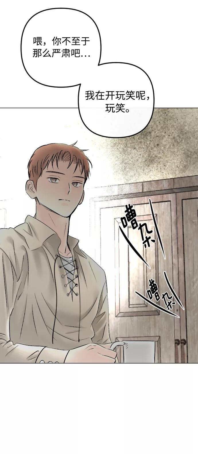 《完结后捡了个男二》第79话 第20页