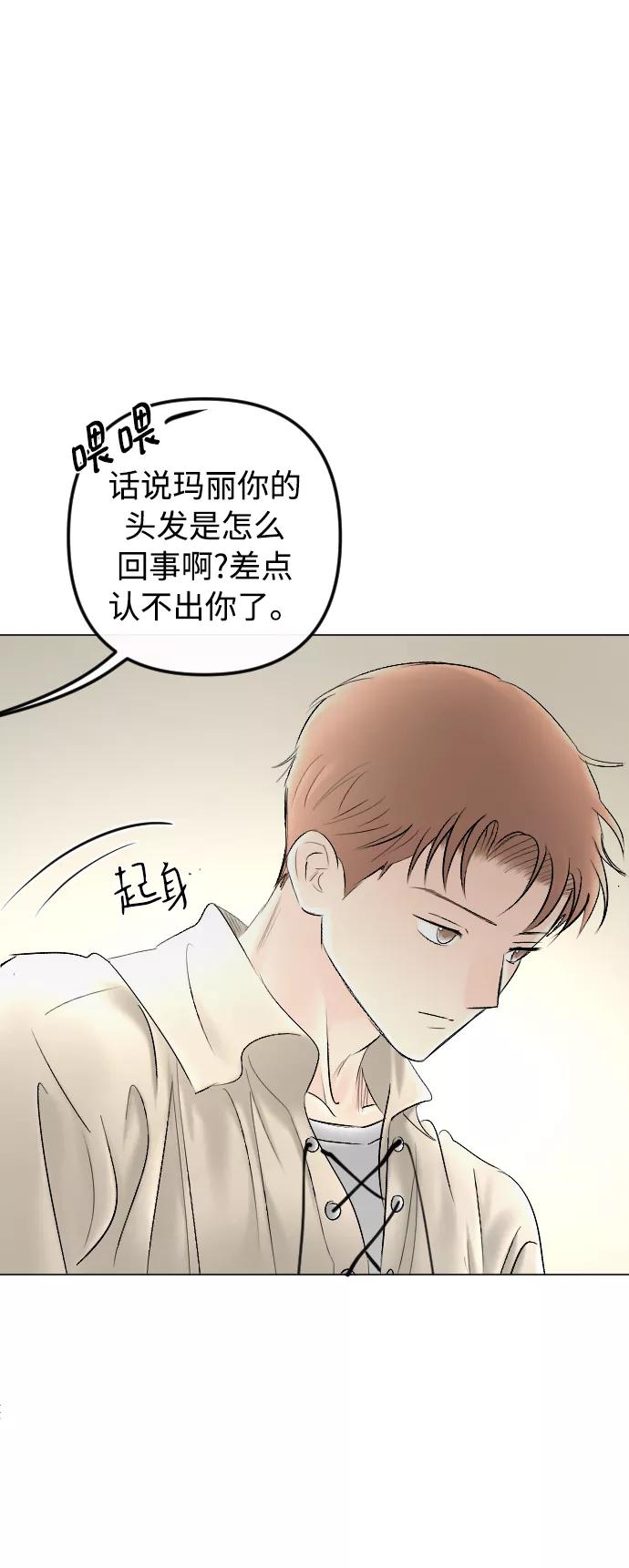 《完结后捡了个男二》第79话 第26页