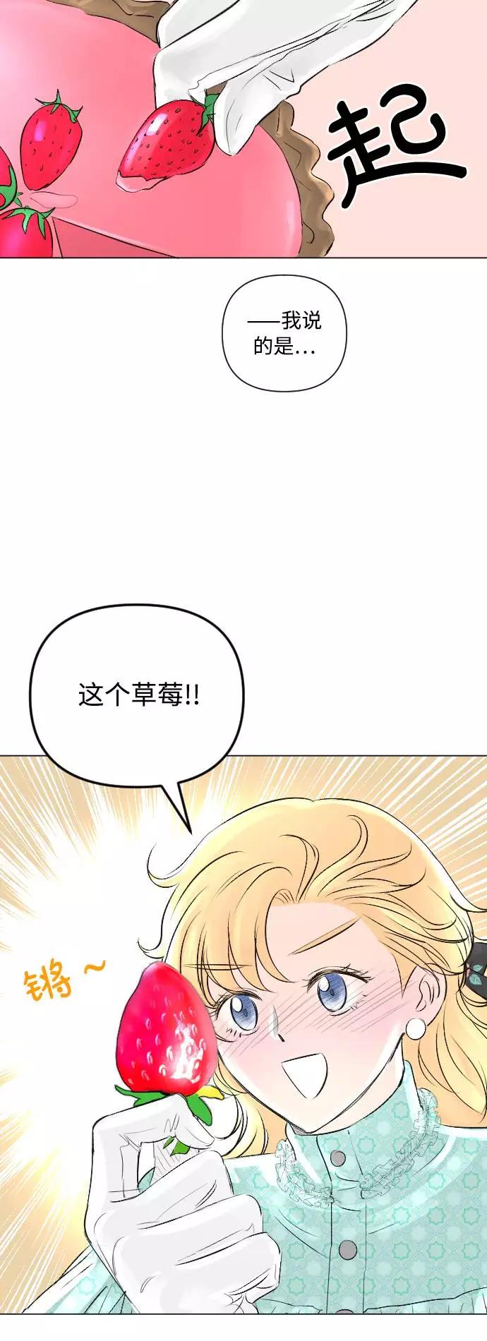 《完结后捡了个男二》第8话 第44页