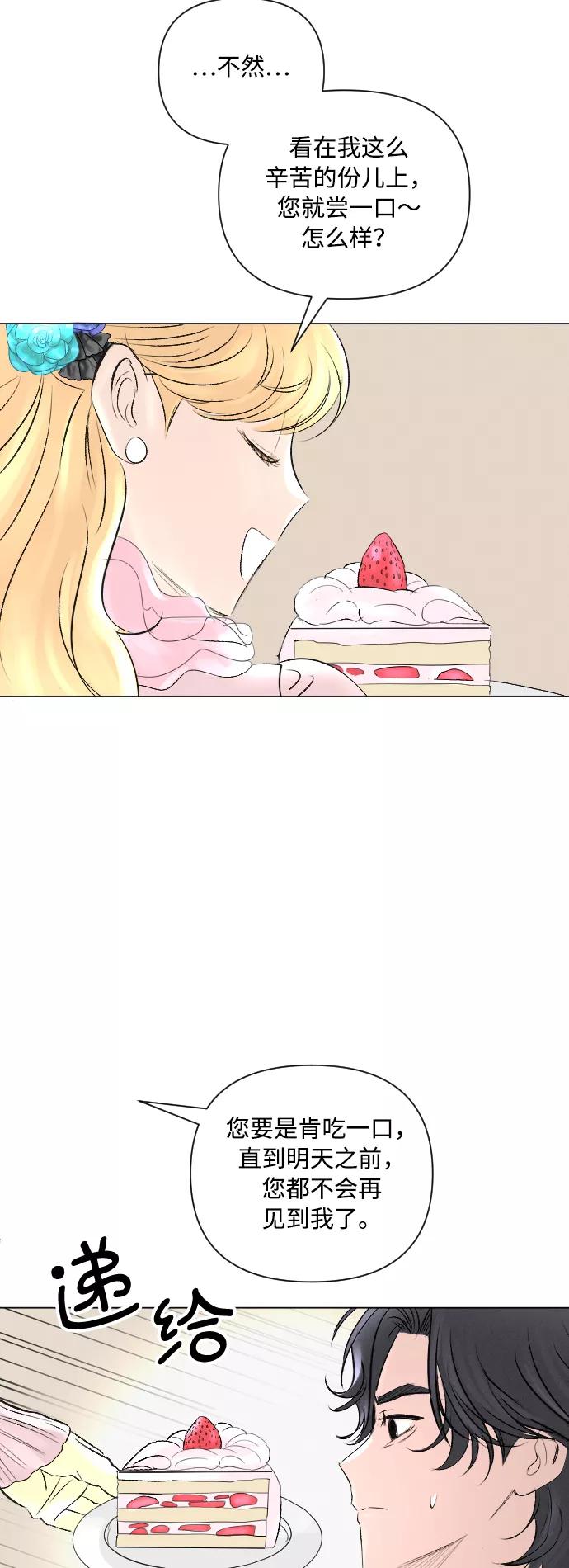《完结后捡了个男二》第8话 第17页