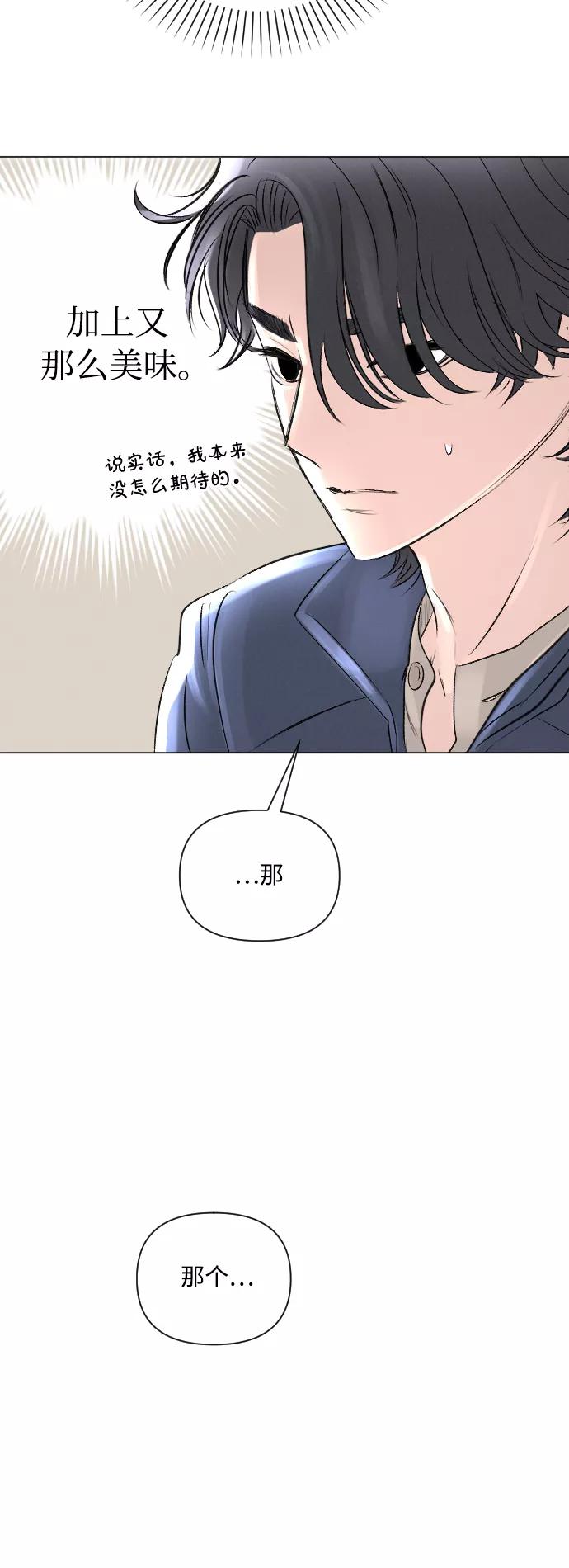 《完结后捡了个男二》第8话 第29页